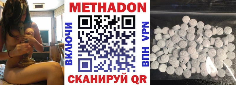 Метадон methadone Купить закладки Новый Уренгой